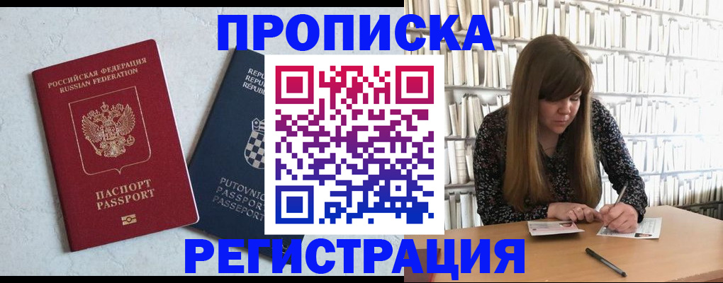 прописка законно в Сорочинске