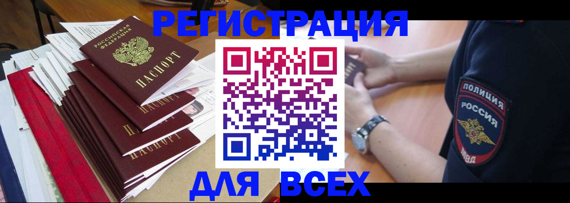 прописка для военкомата в Сорочинске