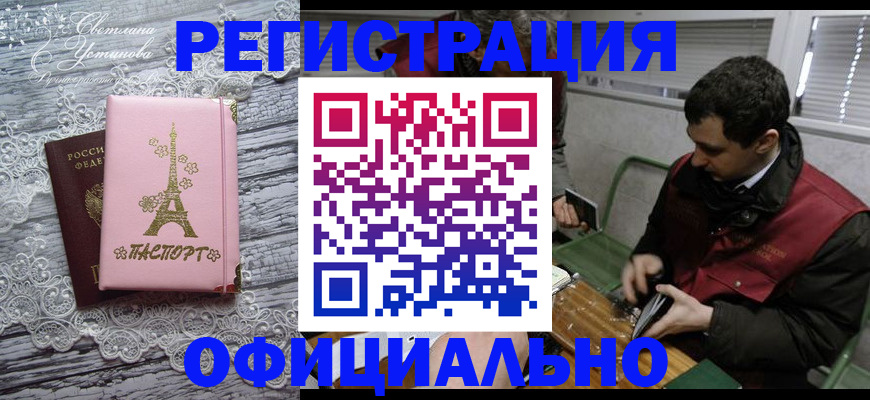 временная регистрация недорого в Сорочинске
